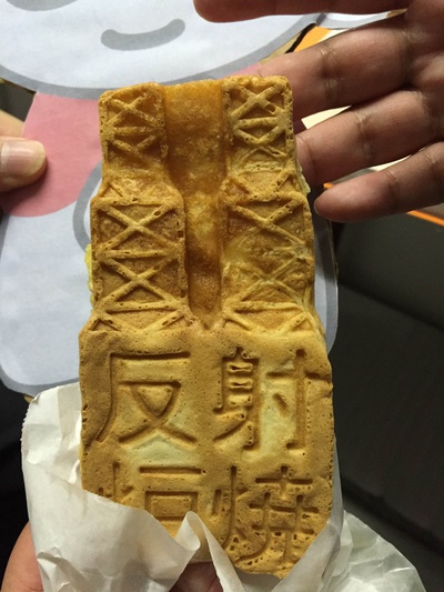 カワイイ　反射炉焼