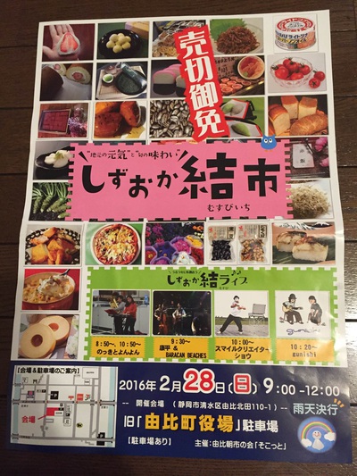 しずおか結市　チラシ