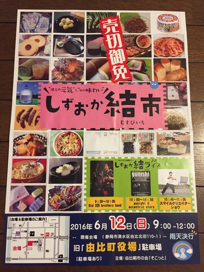 しずおか結市　チラシ