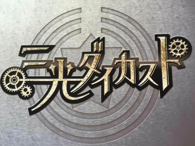 守野さん制作　ロゴ