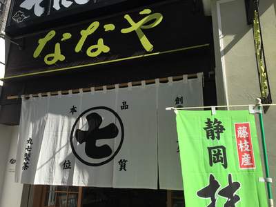 青葉通り　ななや