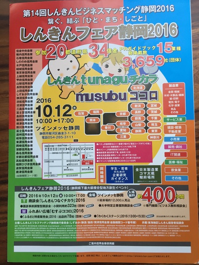 しんきんフェア静岡2016　チラシ