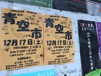 青空市のクリスマス 2016/12/14 18:00:00