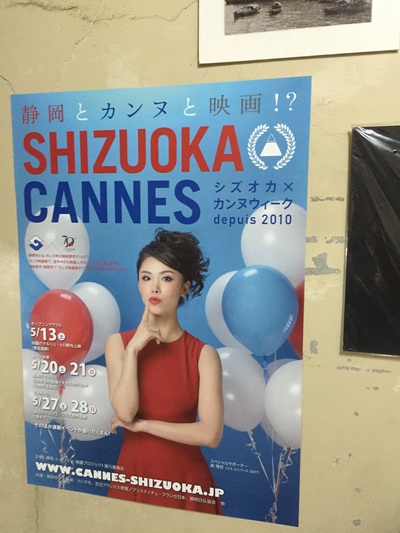 シズオカｘカンヌウィーク2017　ポスター