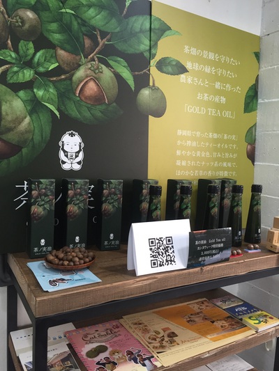 白形傳四郎商店　茶の実油