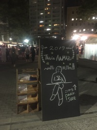 沼津自慢＠THIS IS NUMAZU　ヌーヴォサンス 2019/09/13 11:20:41