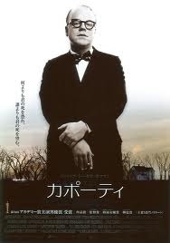 カポーティ　『　冷血　』
