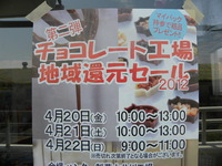 チョコｓａｌｅ