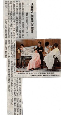 新聞に載った