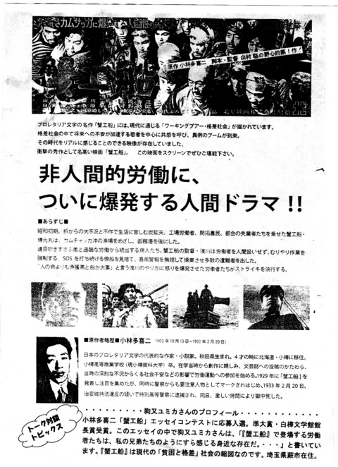 「蟹工船」上映