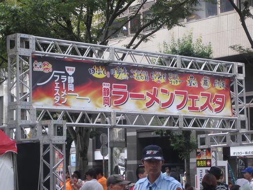 『第5回　静岡ラーメンフェスタ』 本日より開催!!