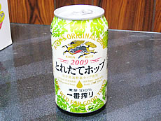 とれたてホップ 呑む