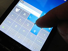 [Xperia_Report]1：文字入力