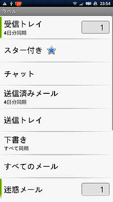 [Xperia_Report]3：メールとIMoNi