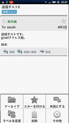 [Xperia_Report]3：メールとIMoNi