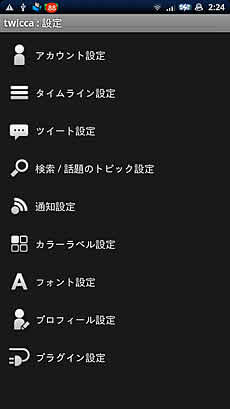 [Xperia_Report]6：アプリ編1