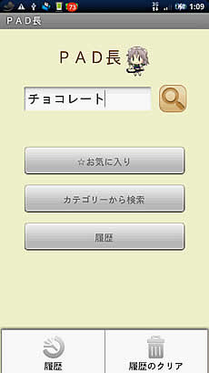 [Xperia_Report]14：アプリ編5