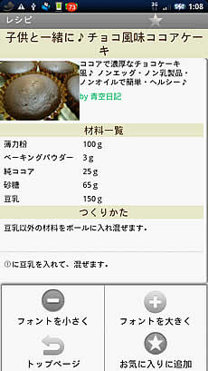 [Xperia_Report]14：アプリ編5