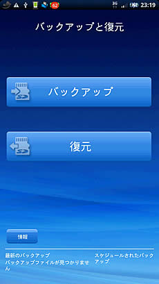 [Xperia_Report]15：アップデート2