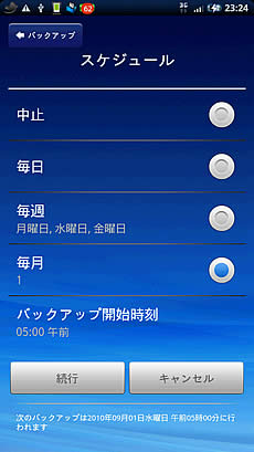 [Xperia_Report]15：アップデート2