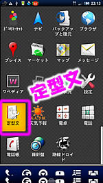[Xperia_Report]15：アップデート2