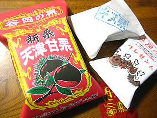 甘栗 谷岡 の