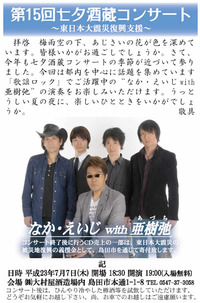 酒蔵の中の七夕コンサート♪