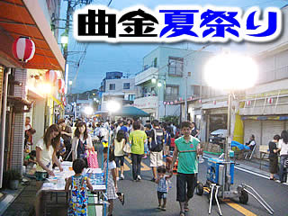 地域密着系、曲金商店街の夏祭り