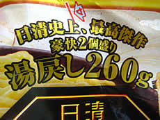 麺が2段重ねだと!? ラ王のつけ麺！