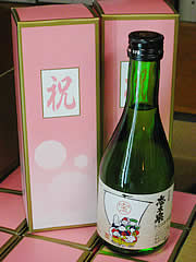 敬老の日・敬老会に最適な祝い酒♪