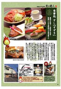癒される「寿司屋」。西焼津の「すずき」