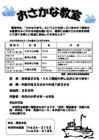 焼津市内小学生向け『おさかな教室』