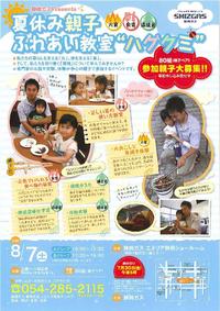 8/7静岡ガス様：ふれあいイベント「ハグクミ」終了しました