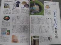 クール・ジャパンな夏小物