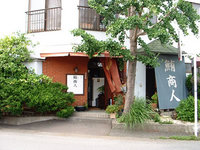 鮪商人 (まぐろしょうにん)