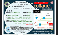 明日はコラージュです！