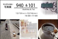 写真展のお知らせ♪