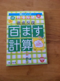 百ます計算