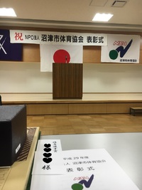 沼津市優秀選手に選ばれる！