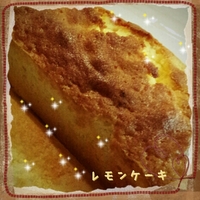 レモンのパウンドケーキ♪
