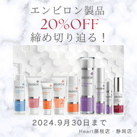 エンビロン化粧品２０％OFF締め切り迫る！