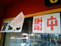 今日の楽しいお客様。