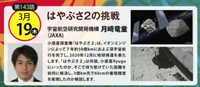 サイエンスカフェin静岡　2020年3月19日の第143話「はやぶさ２の挑戦」は延期します