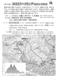 おはようハイキング2025年、2月のお知らせ