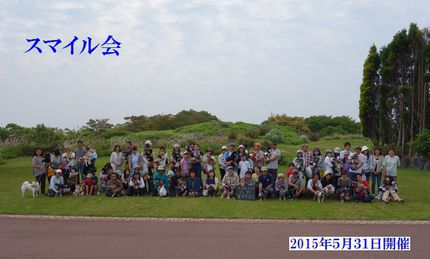 H,28年スマイル会（オフ会）のお知らせ