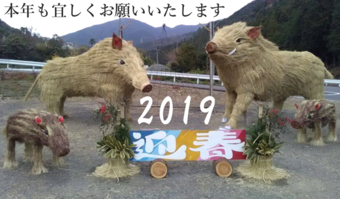 謹賀新年