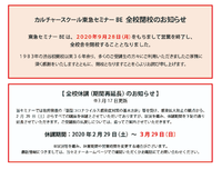 東急セミナーBE
