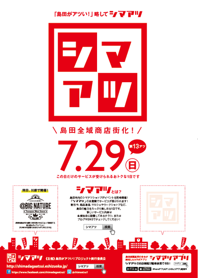 第1３回シマアツポスター
