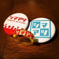 １６日のシマアツ！！