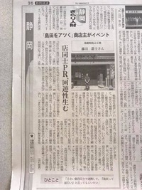 【メディア情報】シマアツ、日本経済新聞に掲載されました！